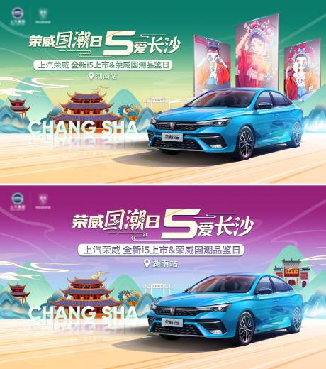 源文件下载【汽车上市会国潮展板】编号：23910004751188595