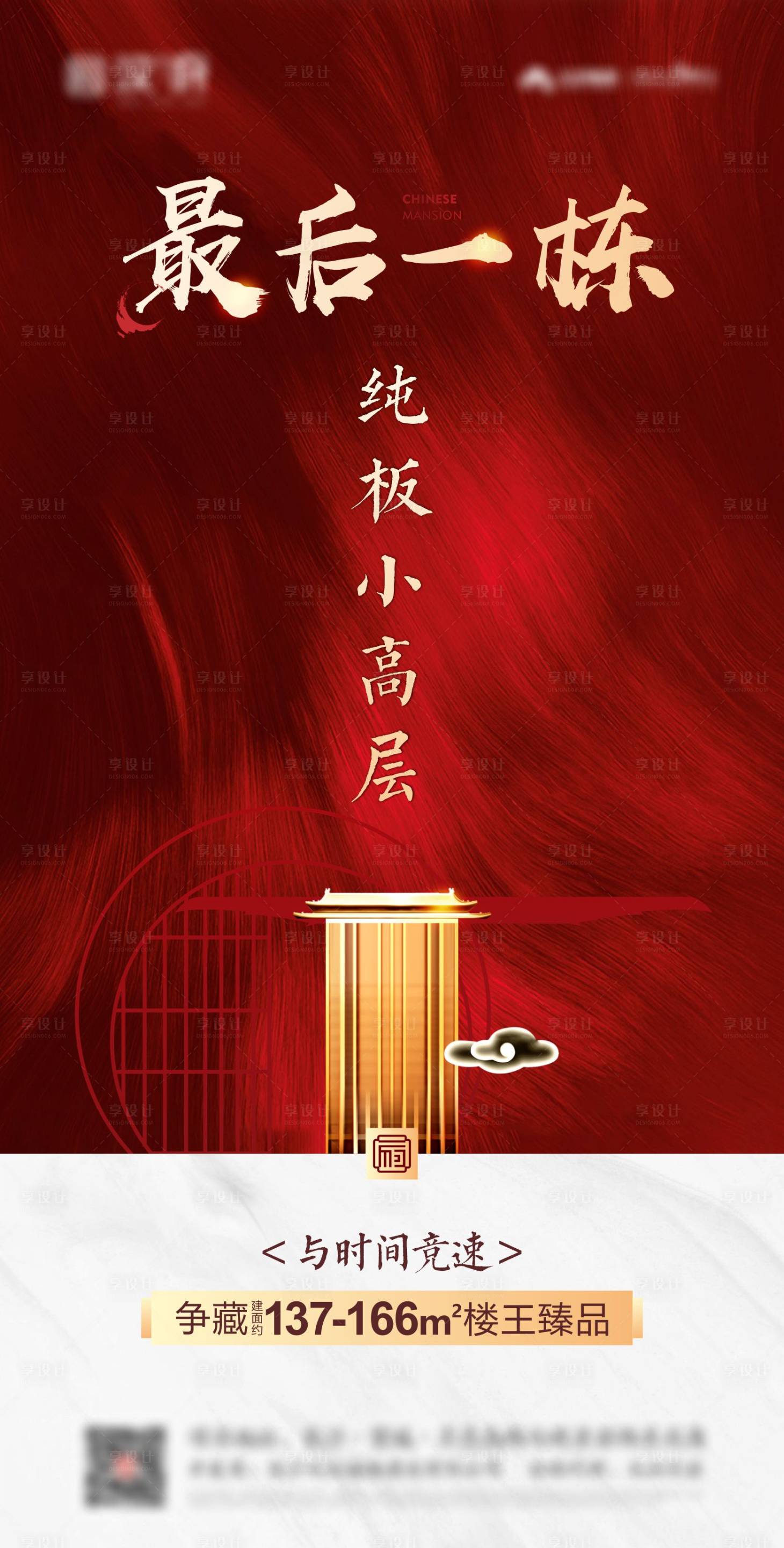 源文件下載【享設計】搜索編號：90770004864203337【地產(chǎn)熱銷海報】