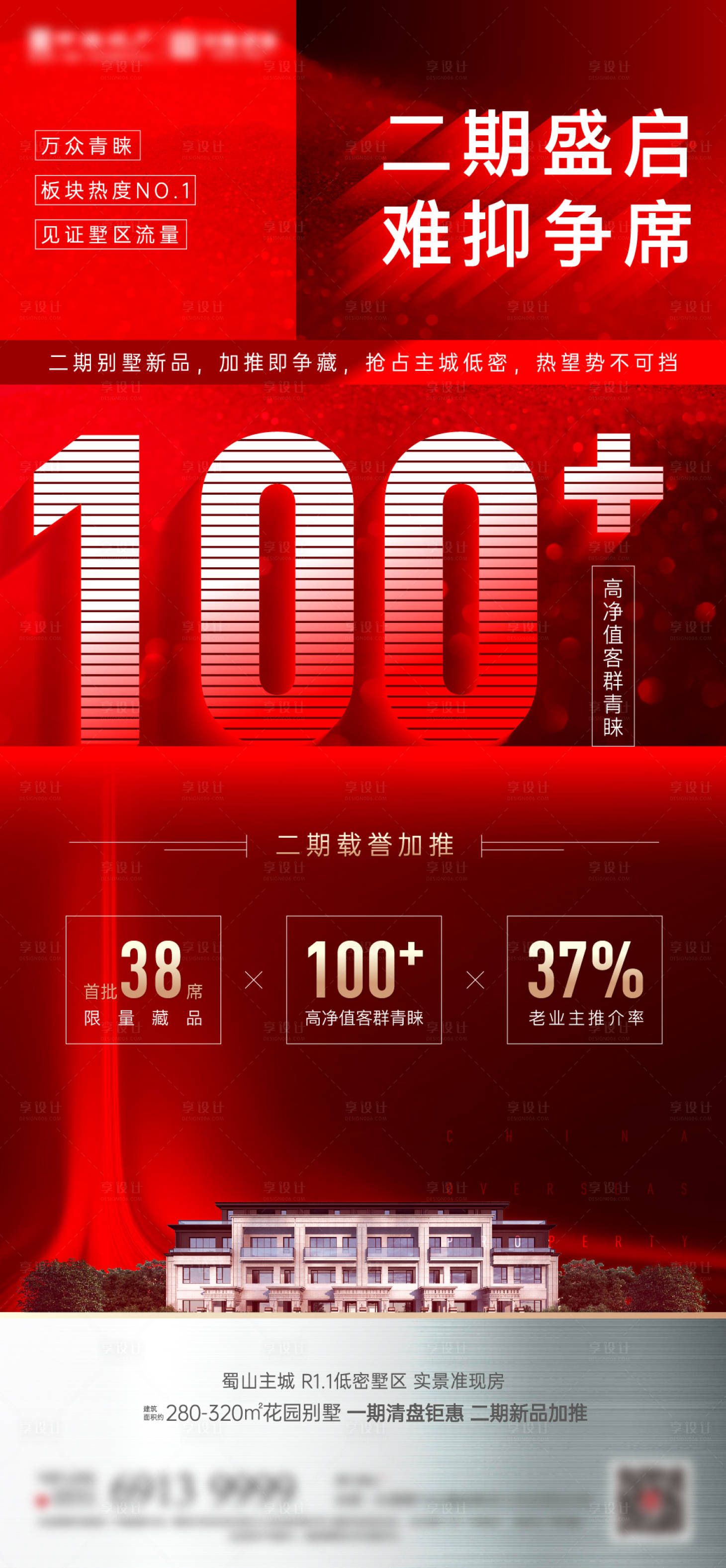 源文件下載【享設計】搜索編號：38360004659716075【數字熱銷海報】