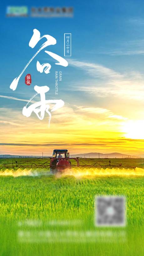 源文件下載【享設(shè)計(jì)】搜索編號(hào)：50890004581539792【谷雨節(jié)氣海報(bào)】