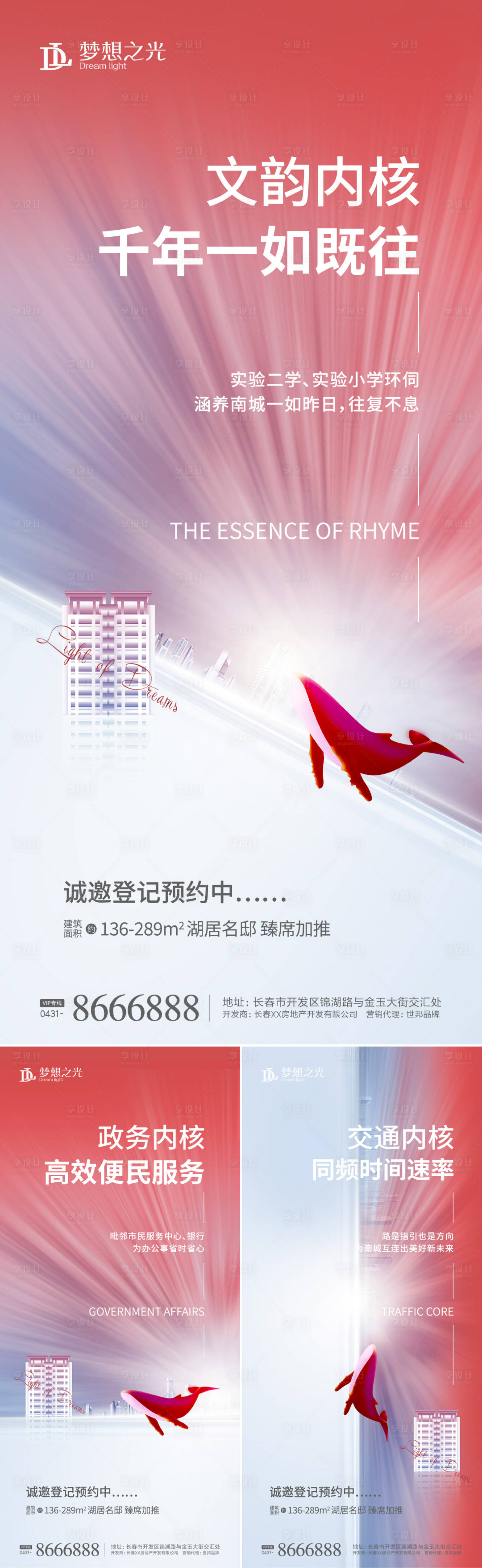 源文件下载【预售加推系列海报】编号：89020004725546415