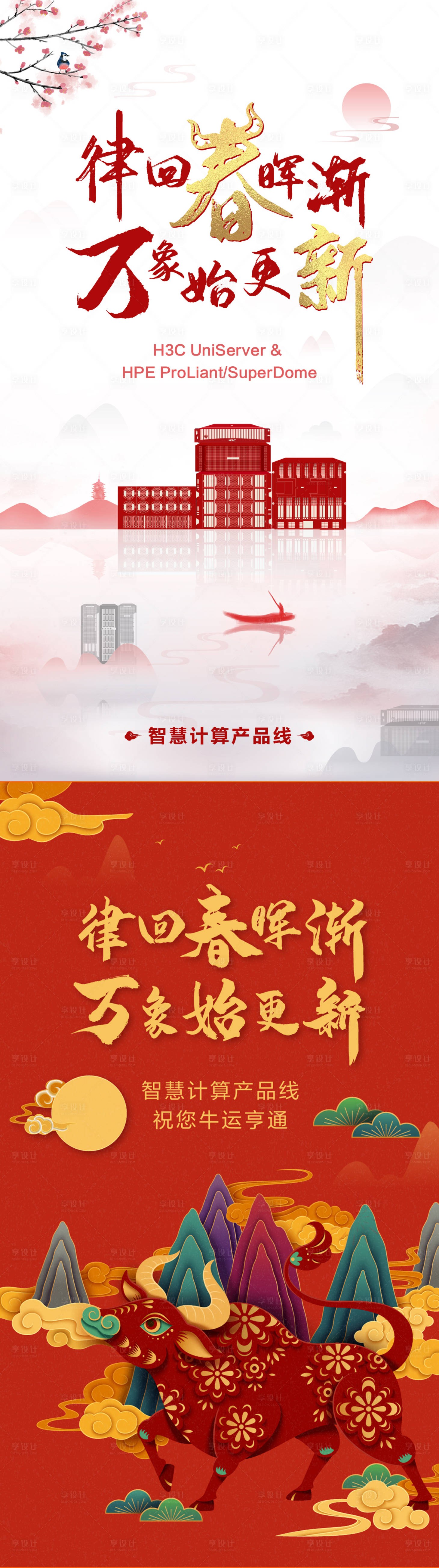 源文件下载【享设计】搜索编号：93380004682872430【山水风海报】
