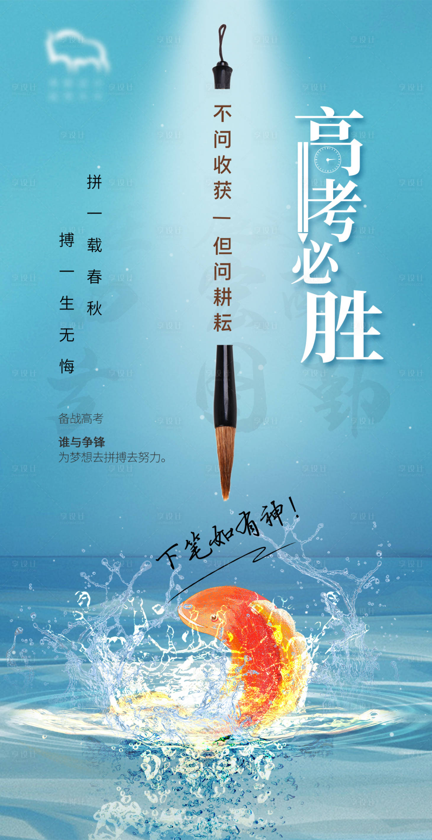 源文件下载【高考必胜海报】编号：41930004753919252