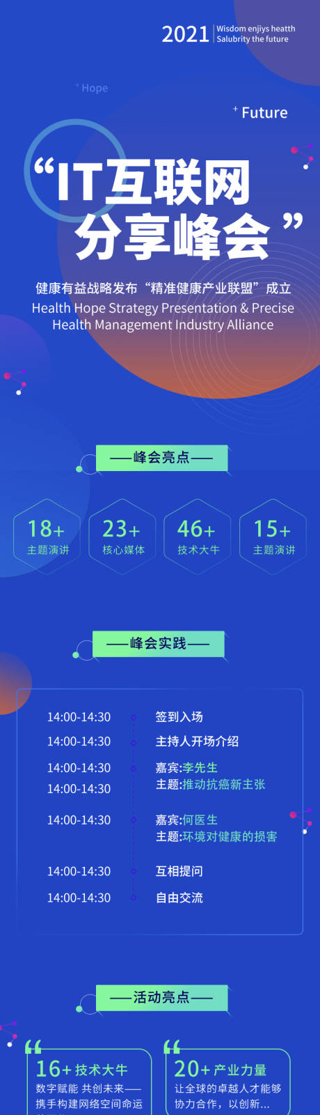 源文件下载【蓝色互联网科技健康论坛峰会长图】编号：59340004620407003