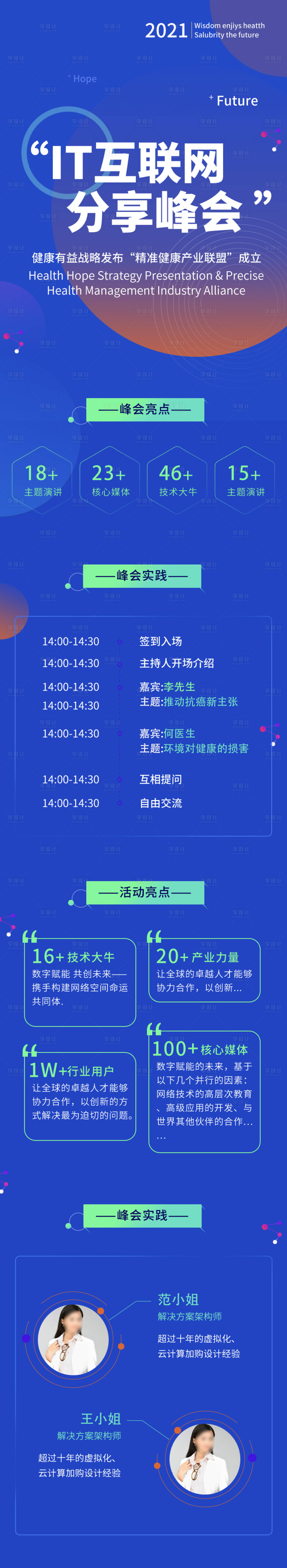 源文件下载【蓝色互联网科技健康论坛峰会长图】编号：59340004620407003