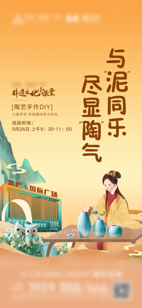 源文件下载【房地产卡通非遗陶艺暖场海报】编号：95410004819628004