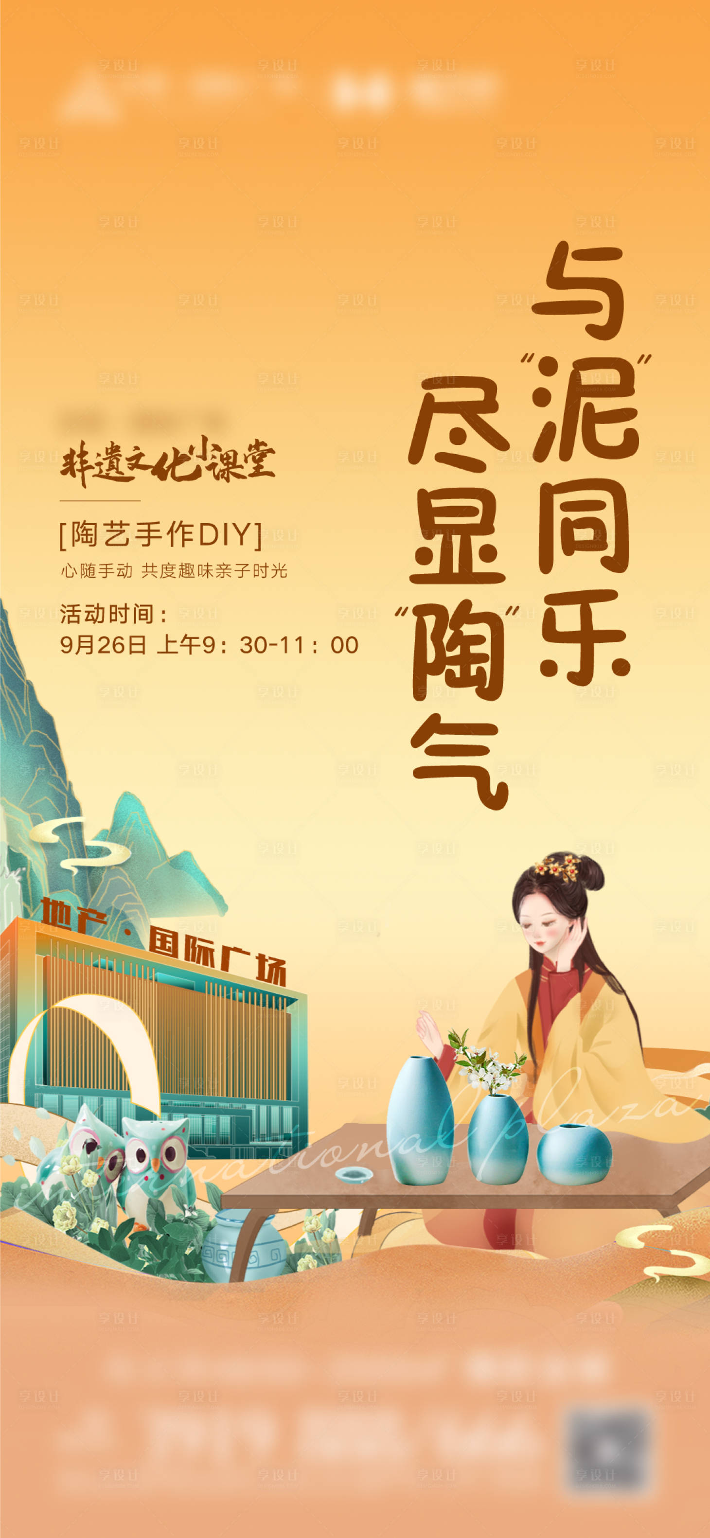 源文件下載【房地產(chǎn)卡通非遺陶藝暖場海報】編號：95410004819628004