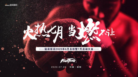 源文件下載【享設計】搜索編號：72430004779146428【啟動大會背景板】