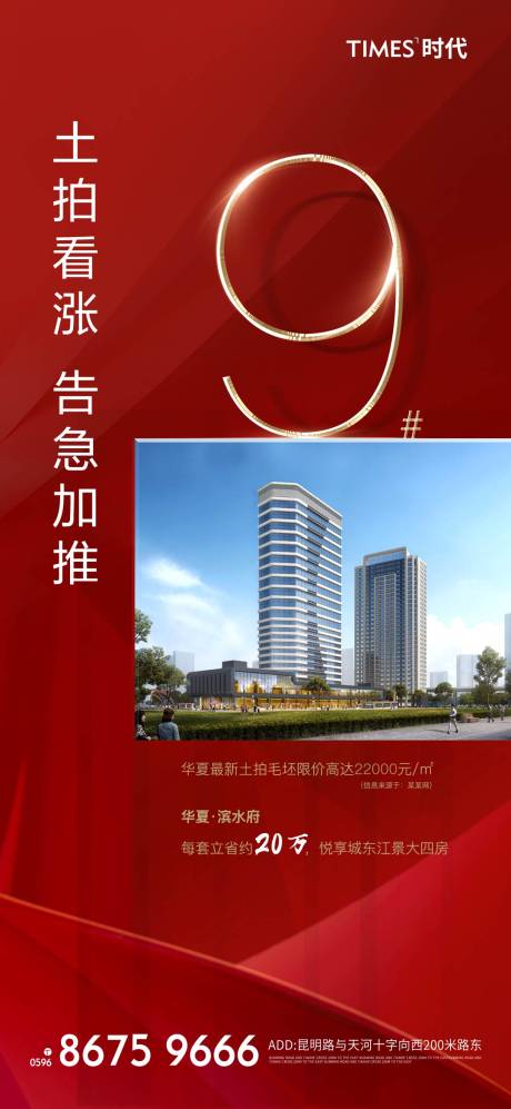 源文件下载【地产土拍价值点海报】编号：53280004679374149