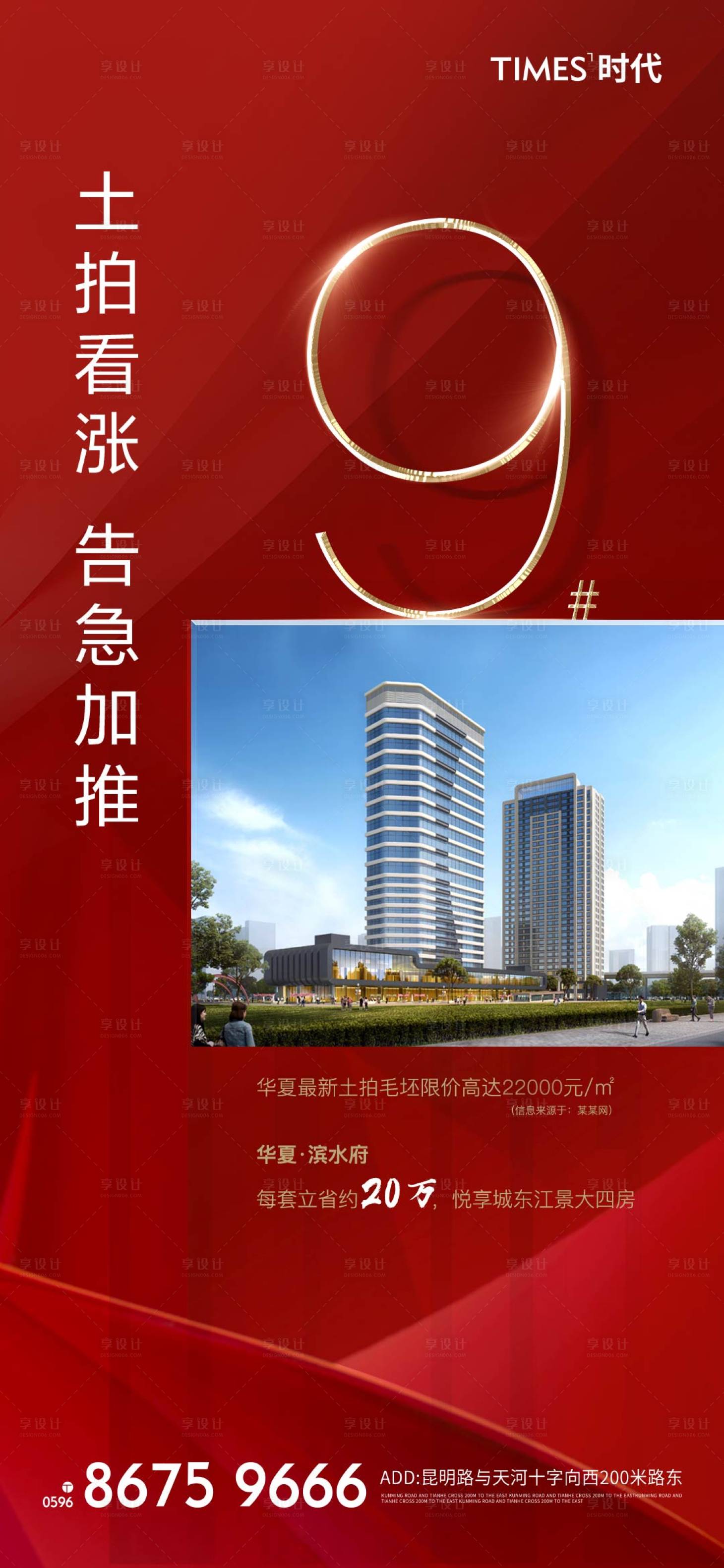 源文件下载【地产土拍价值点海报】编号：53280004679374149