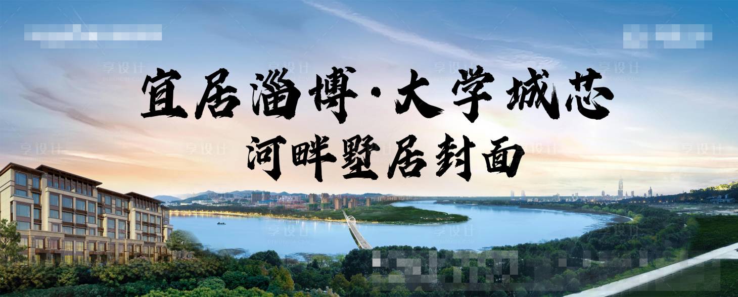源文件下載【享設(shè)計】搜索編號：68690004627994453【別墅海報展板】