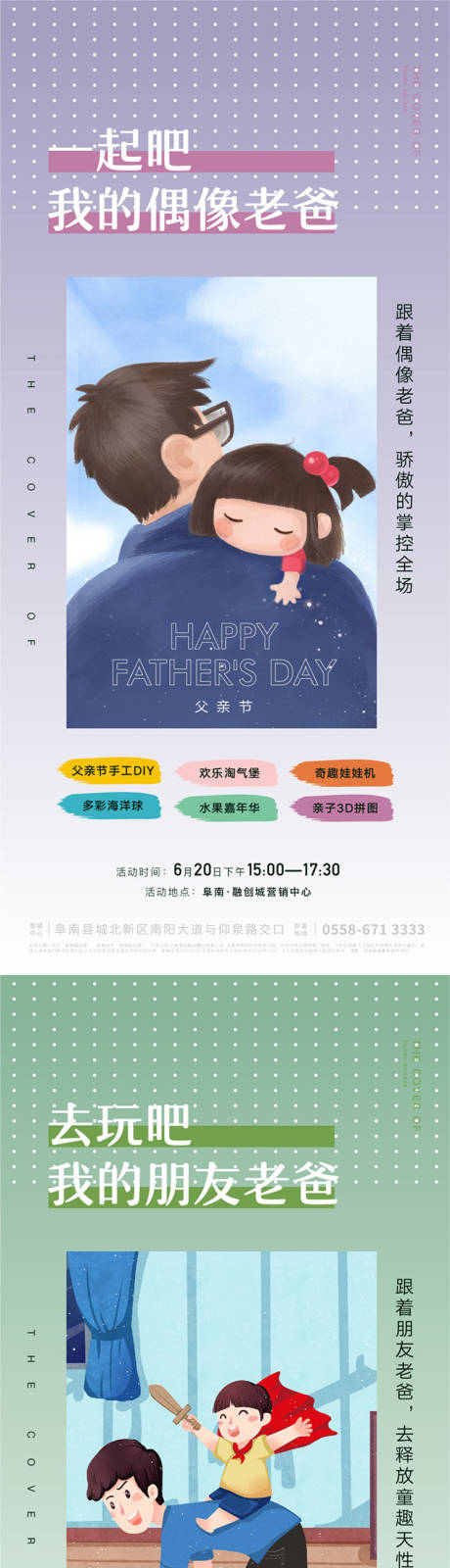 源文件下载【地产父亲节活动系列海报】编号：90110004880339064