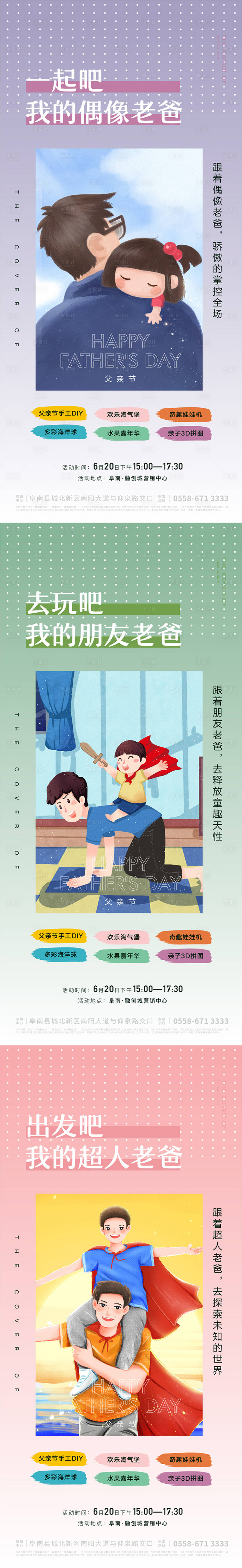 源文件下載【地產(chǎn)父親節(jié)活動系列海報】編號：90110004880339064
