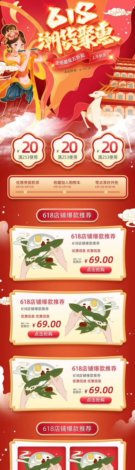 源文件下载【618年中大促电商首页】编号：45000004929442912
