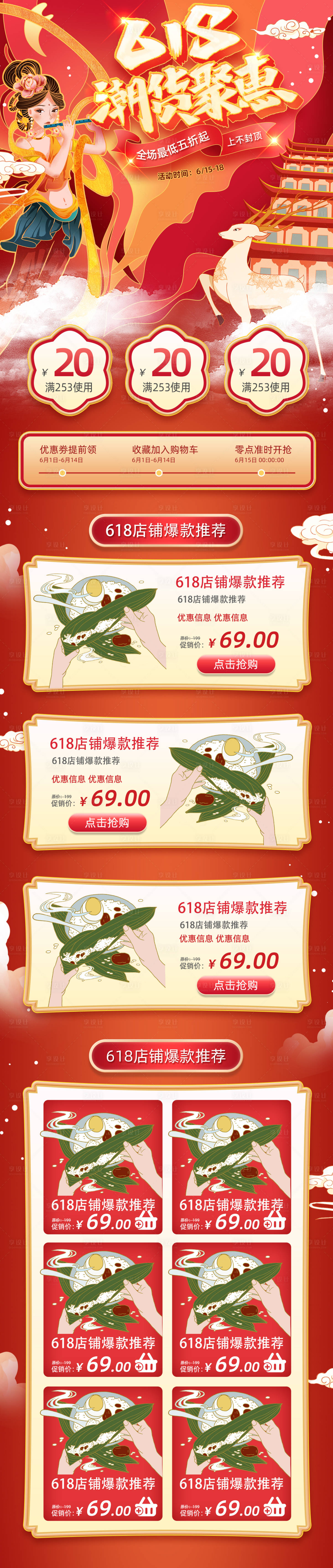 源文件下载【618年中大促电商首页】编号：45000004929442912