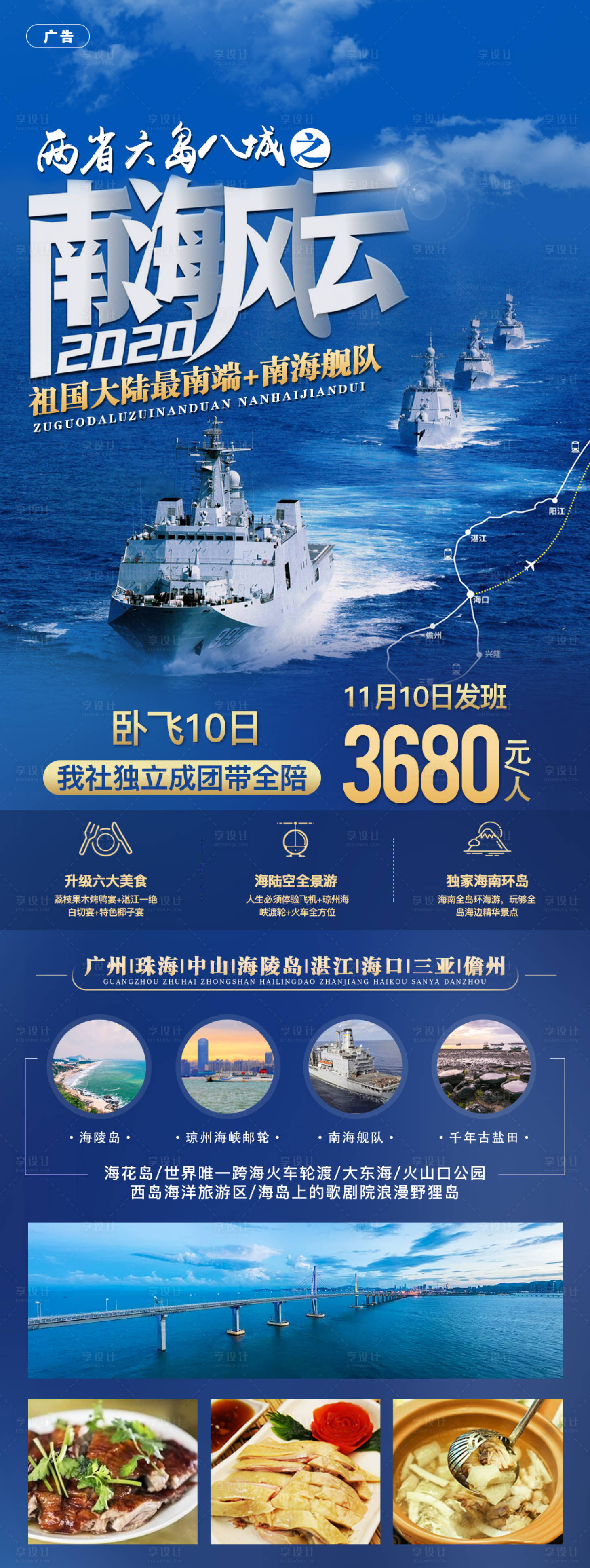 源文件下载【南海风云海报】编号：79120004746021547