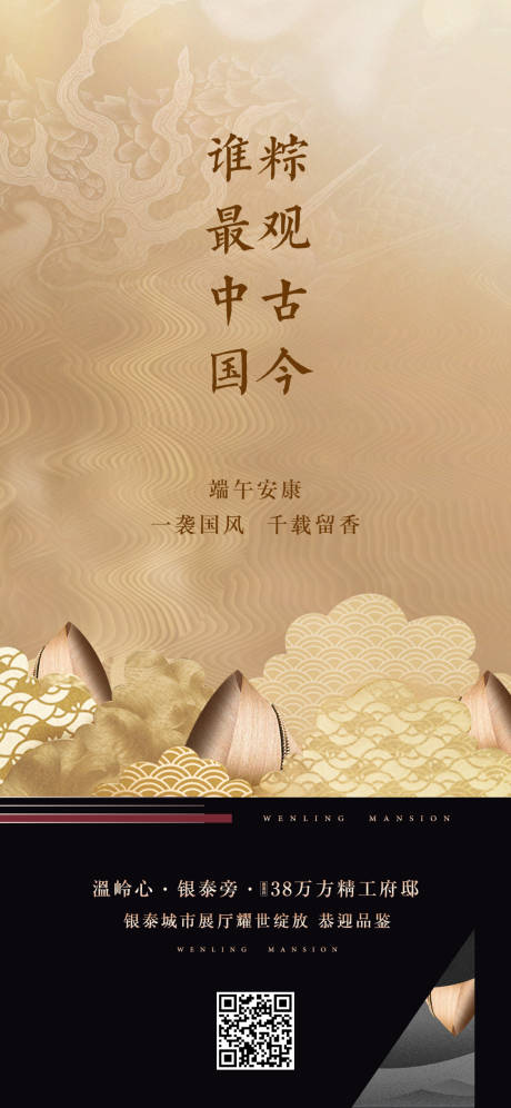 源文件下載【享設(shè)計】搜索編號：36740004700067766【端午節(jié)海報 】