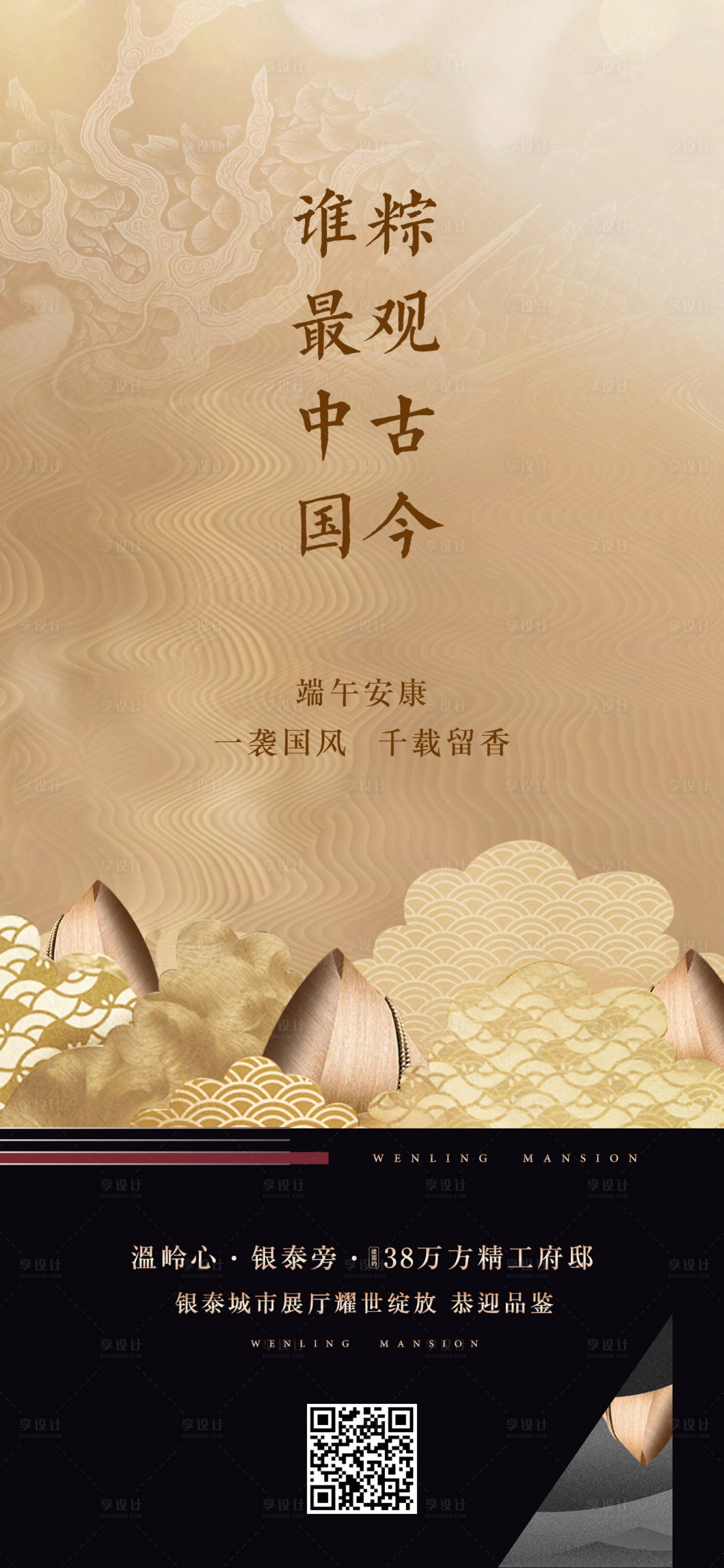 源文件下载【享设计】搜索编号：36740004700067766【端午节海报 】