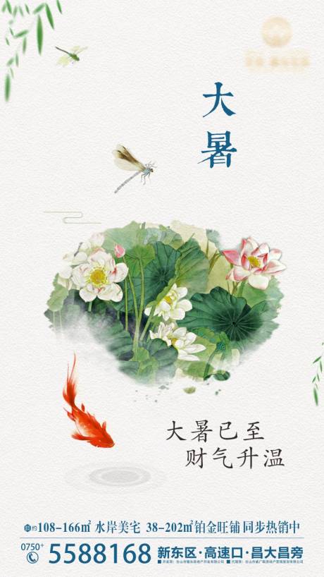 源文件下载【地产传统节气大暑】编号：73030004554251337