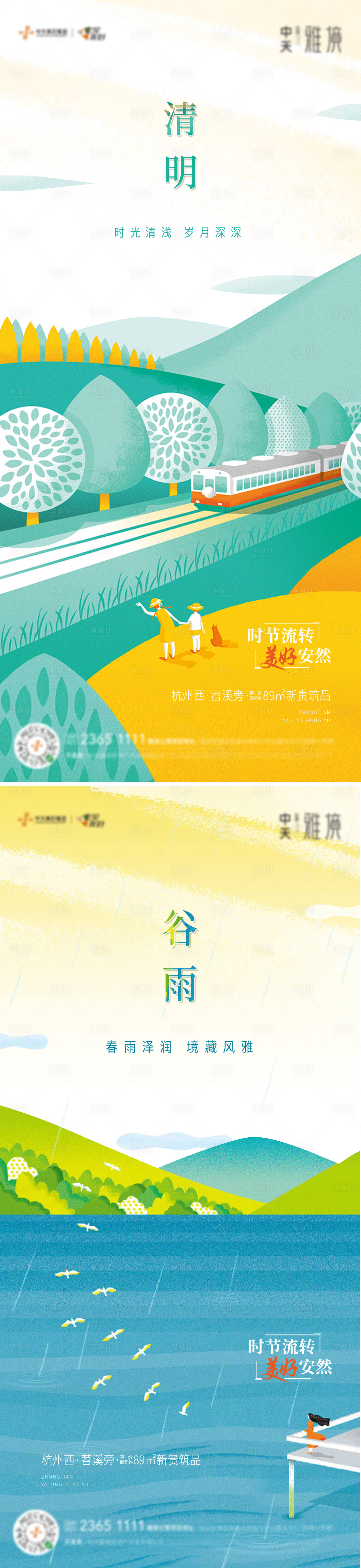 源文件下载【享设计】搜索编号：87150004507432548【清明 谷雨】