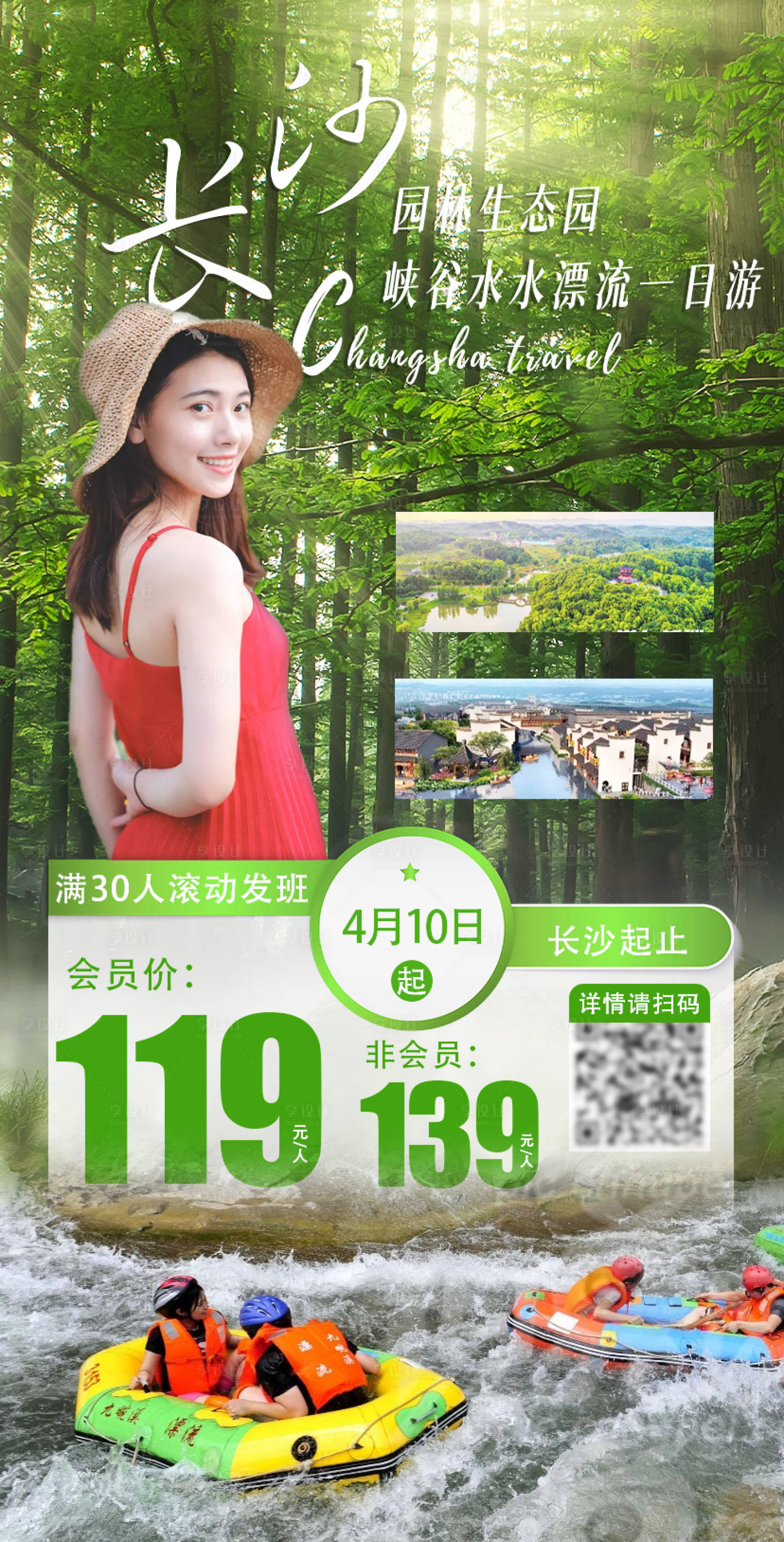 源文件下載【湖南森林峽谷水上漂流一日游】編號：24140004572121425