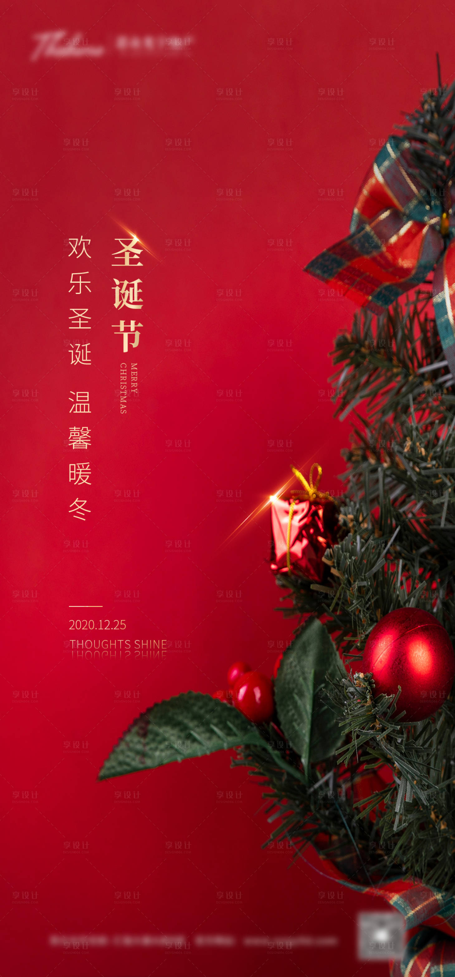 源文件下载【地产红色圣诞节海报】编号：67540004881273737