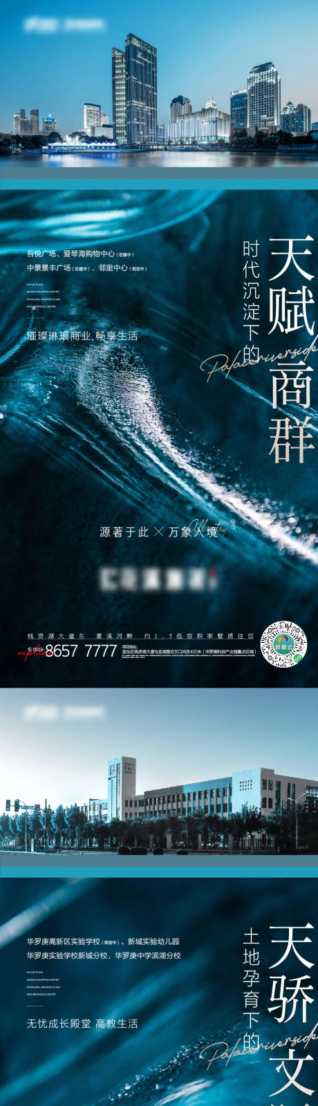 源文件下载【房地产配套城市海报】编号：20210512204929365