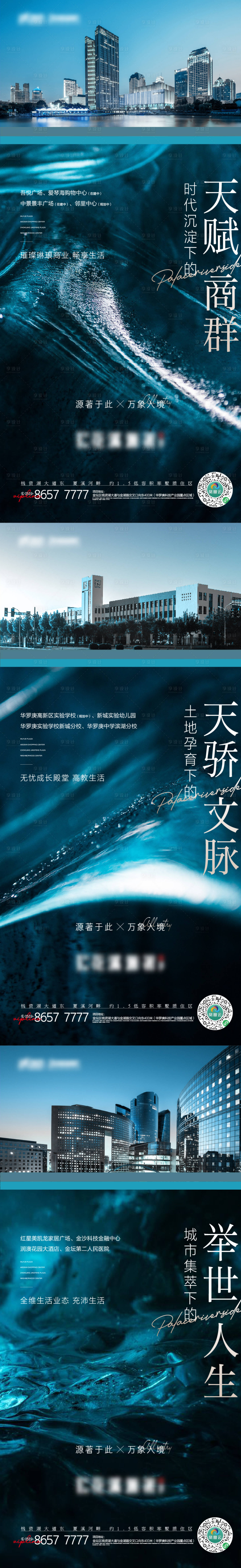 源文件下載【享設計】搜索編號：12200004656404862【房地產配套城市海報】
