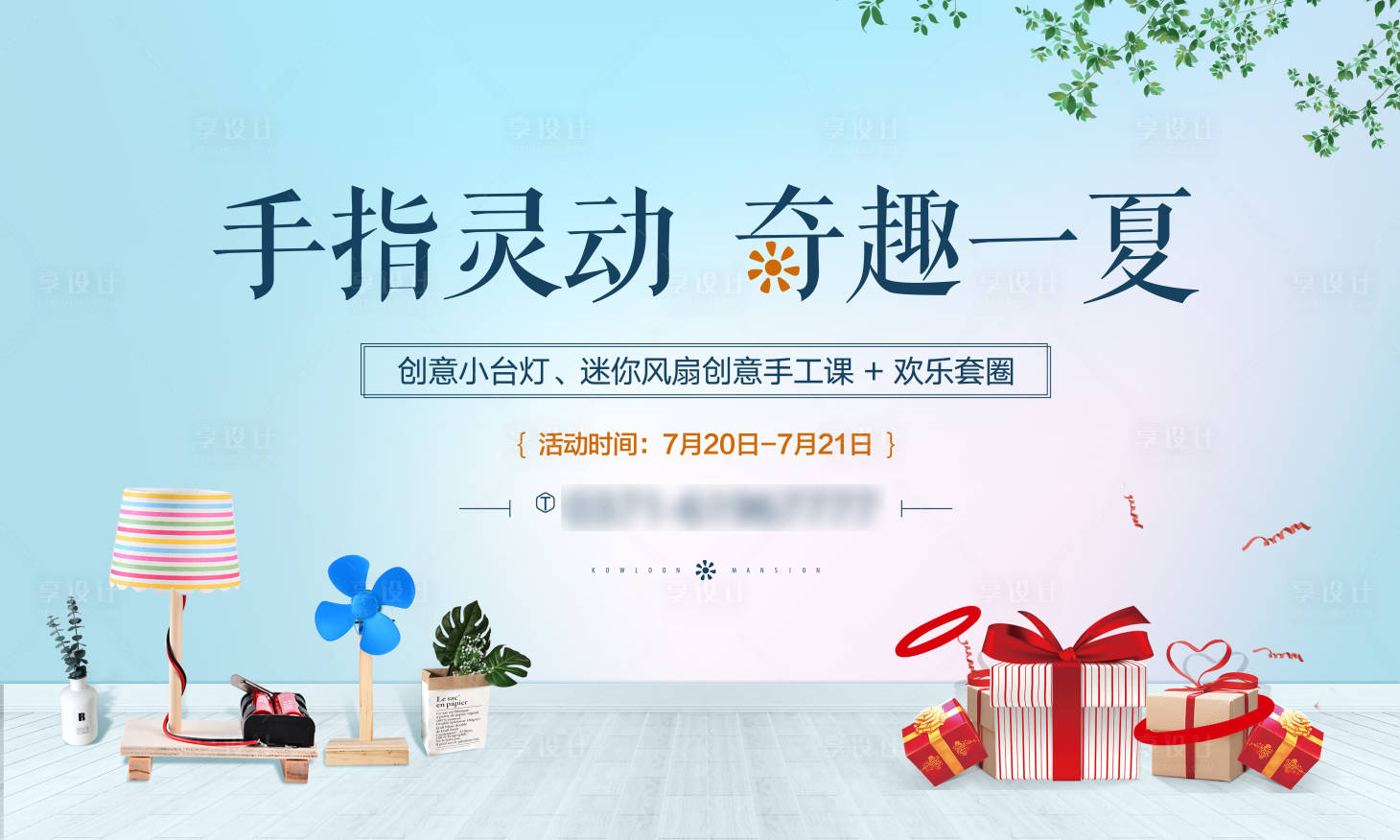 源文件下載【手工小臺燈迷你風扇背景板】編號：15990004864127023