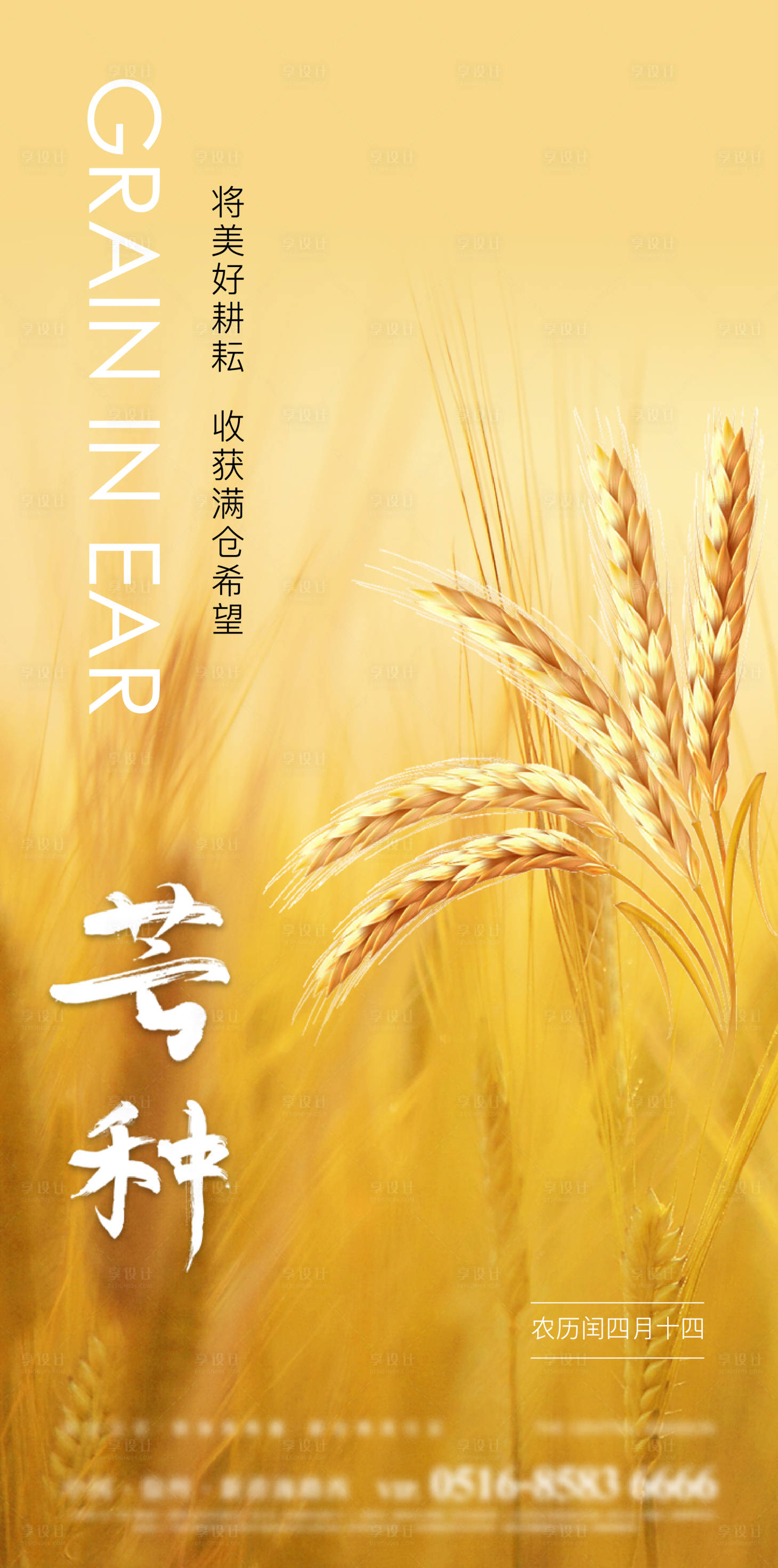 源文件下载【享设计】搜索编号：79790004626509895【芒种海报】