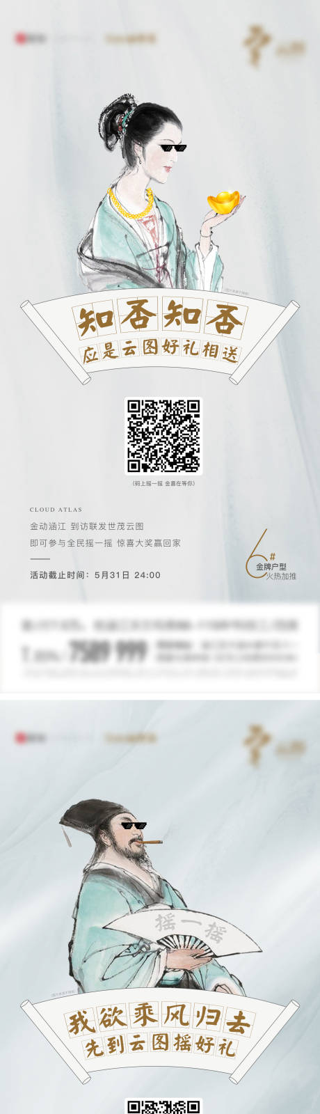 源文件下載【古風搖一搖單圖】編號：16840004577528215