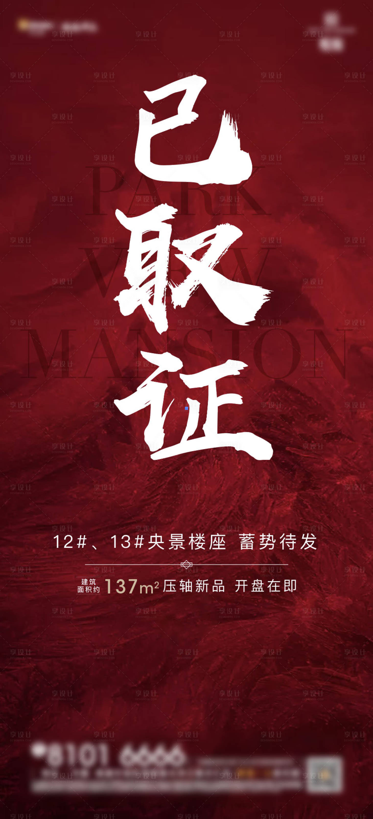 源文件下载【享设计】搜索编号：76480004602371028【取证海报】