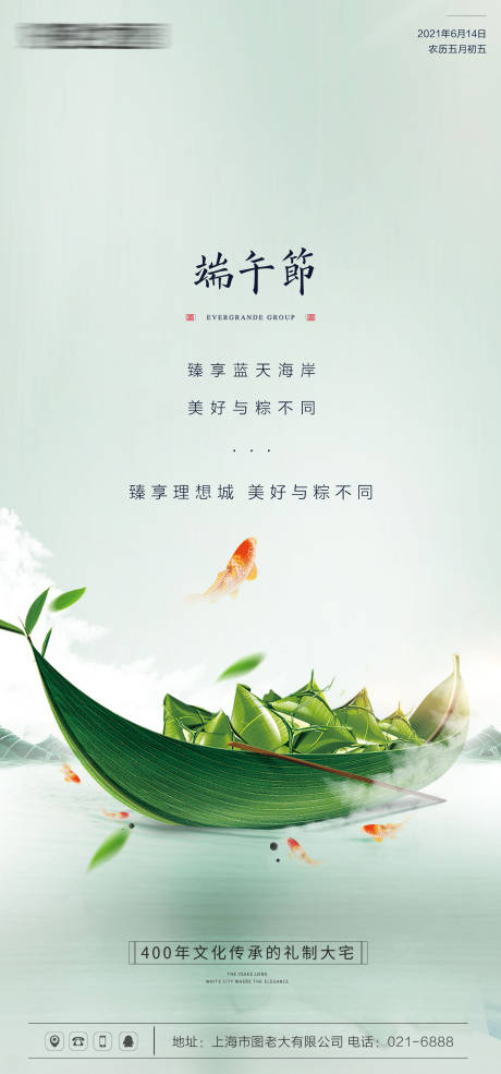 源文件下载【享设计】搜索编号：69690004686095282【地产端午节创意海报】