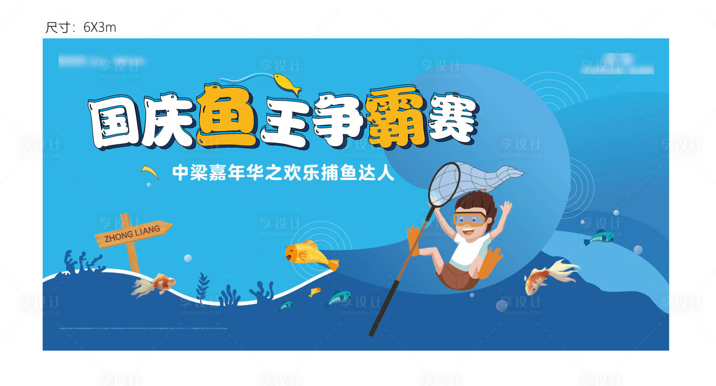 源文件下載【享設計】搜索編號：91220004612848007【捕魚】