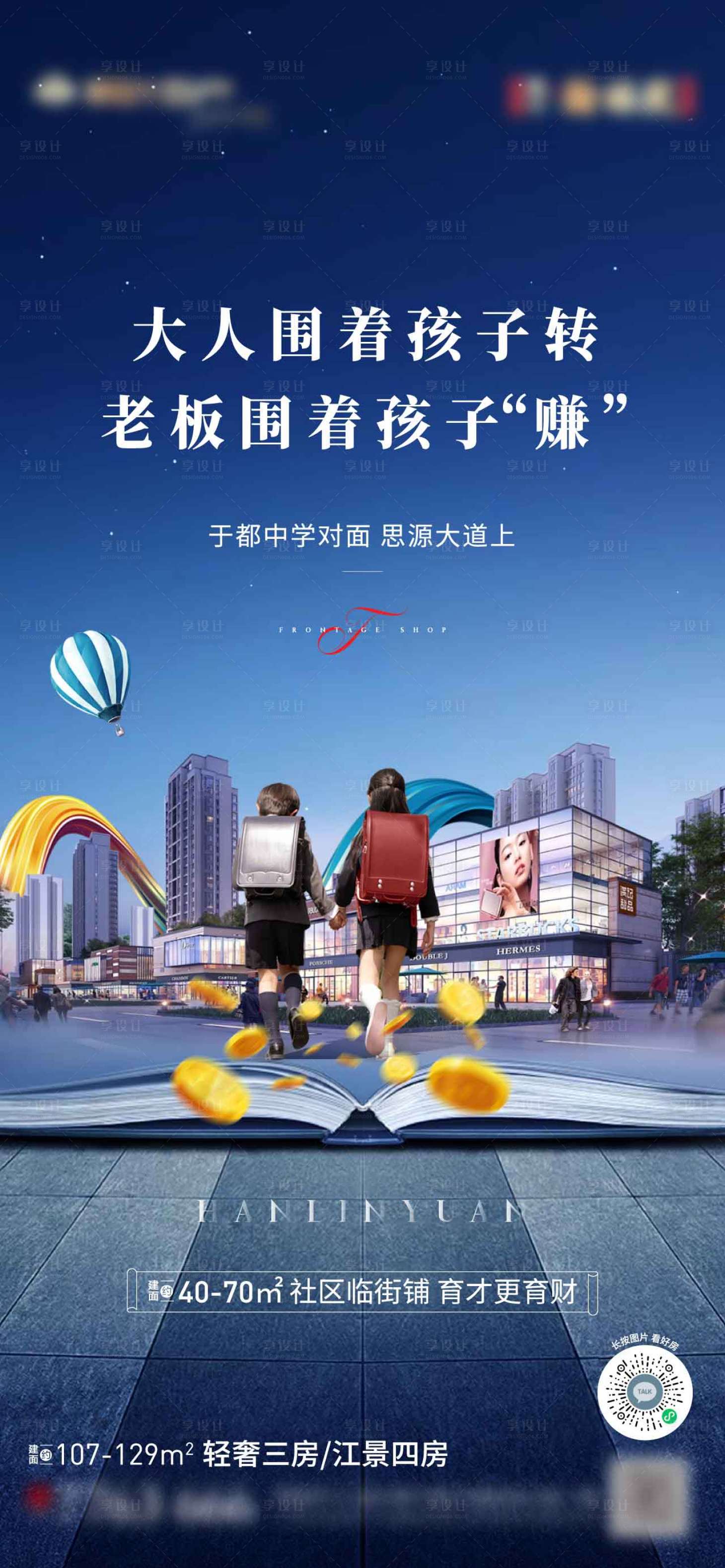 源文件下载【享设计】搜索编号：11430004654241781【地产学区商铺】
