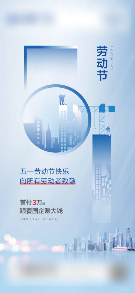 源文件下載【勞動節(jié)海報】編號：30690004543968954