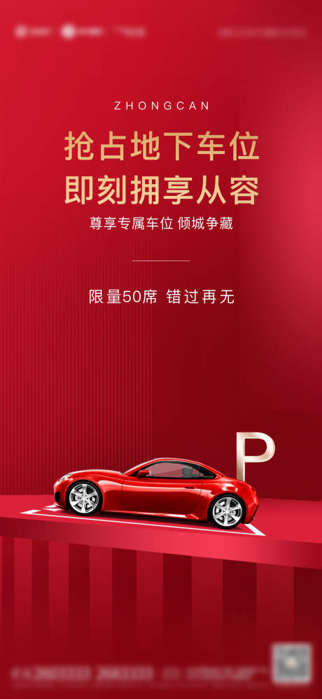 源文件下载【享设计】搜索编号：45720004659516509【车位】