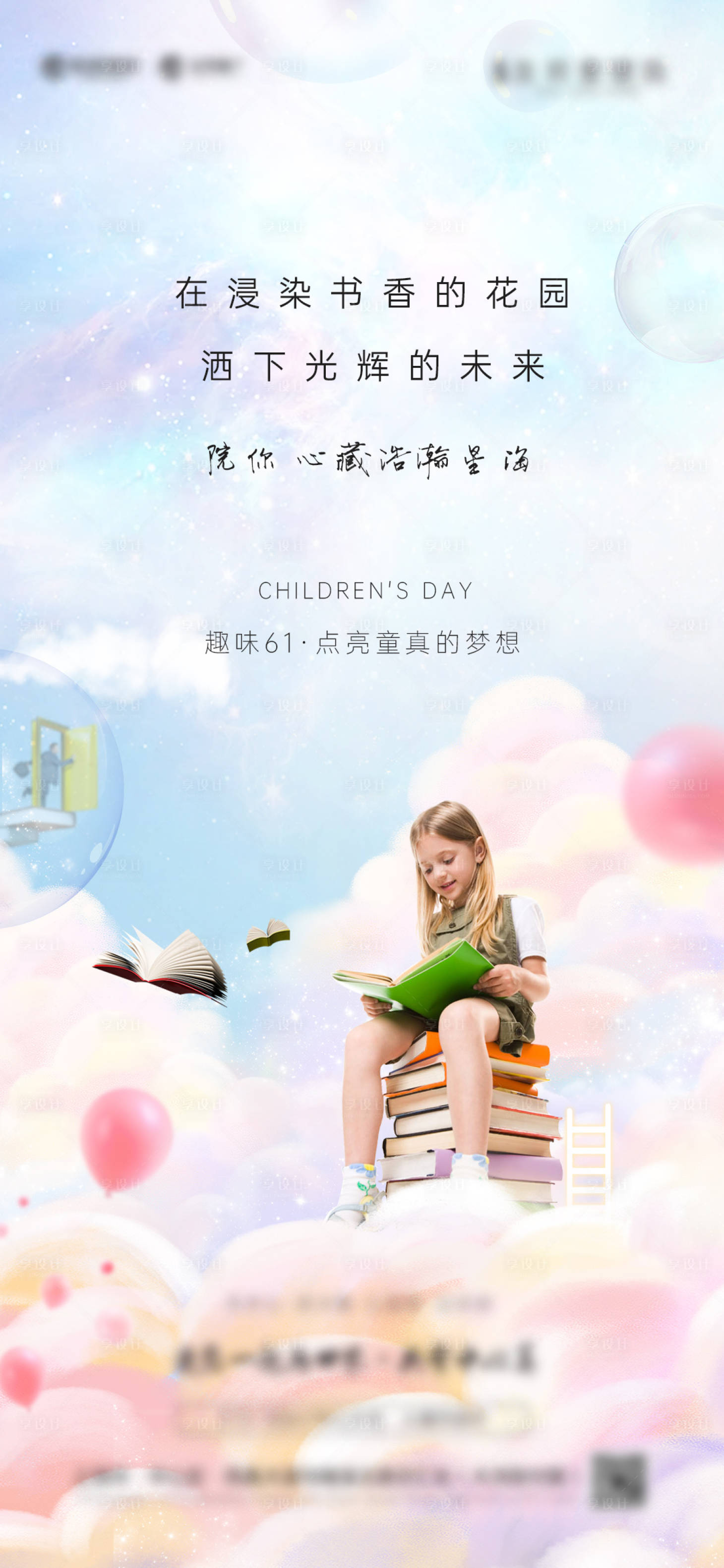 源文件下載【享設(shè)計(jì)】搜索編號(hào)：29810004840168445【兒童節(jié)六一節(jié)日海報(bào)】
