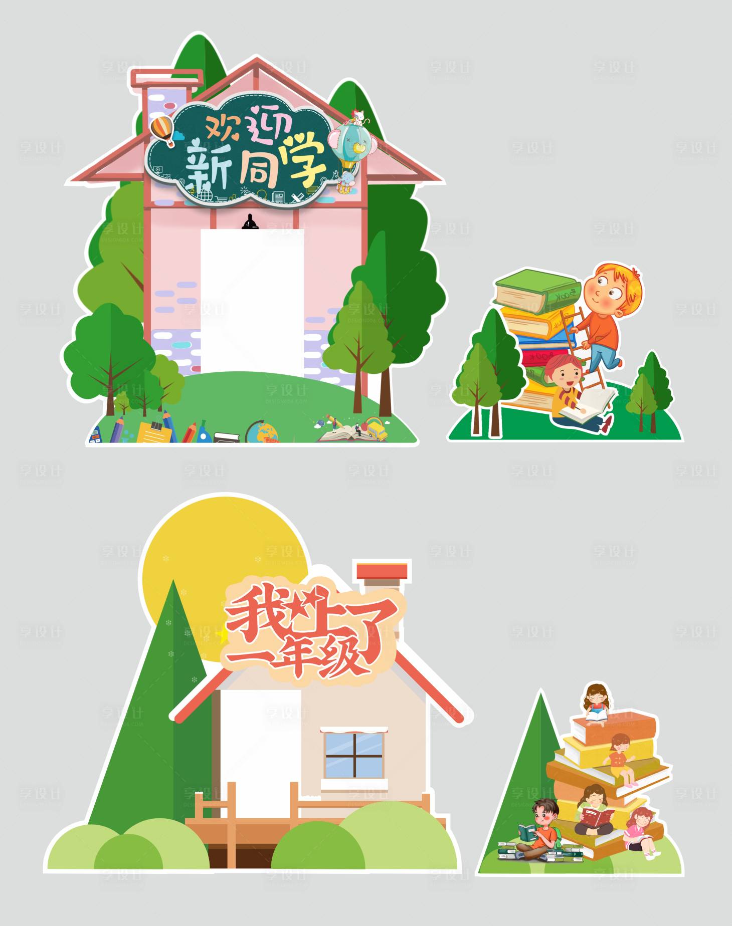 源文件下载【享设计】搜索编号：82380004786394950【校园开学小学生儿童拍照框】