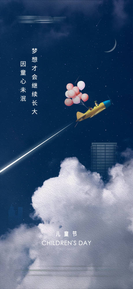源文件下載【享設計】搜索編號：86710004824141249【六一兒童節】