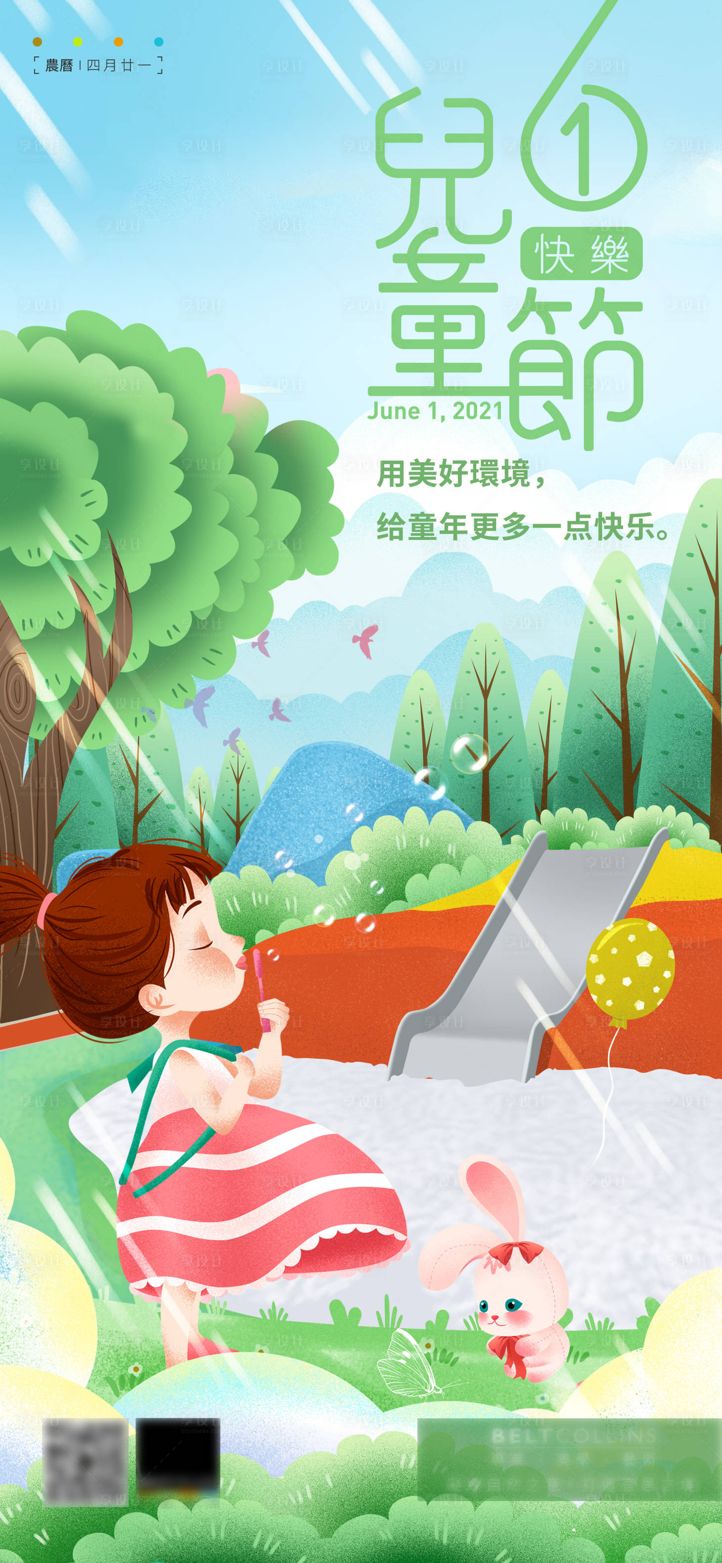 源文件下载【儿童节海报】编号：71810004926109121