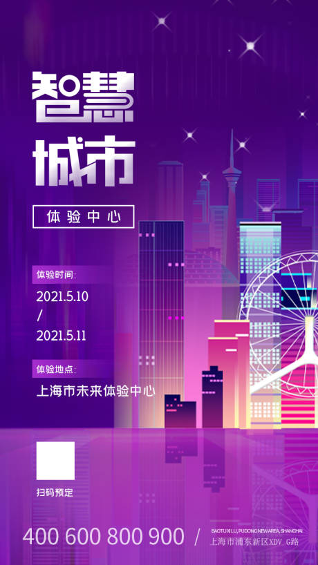 源文件下载【紫色炫酷智慧城市科技生活手机页面】编号：20210503230356867