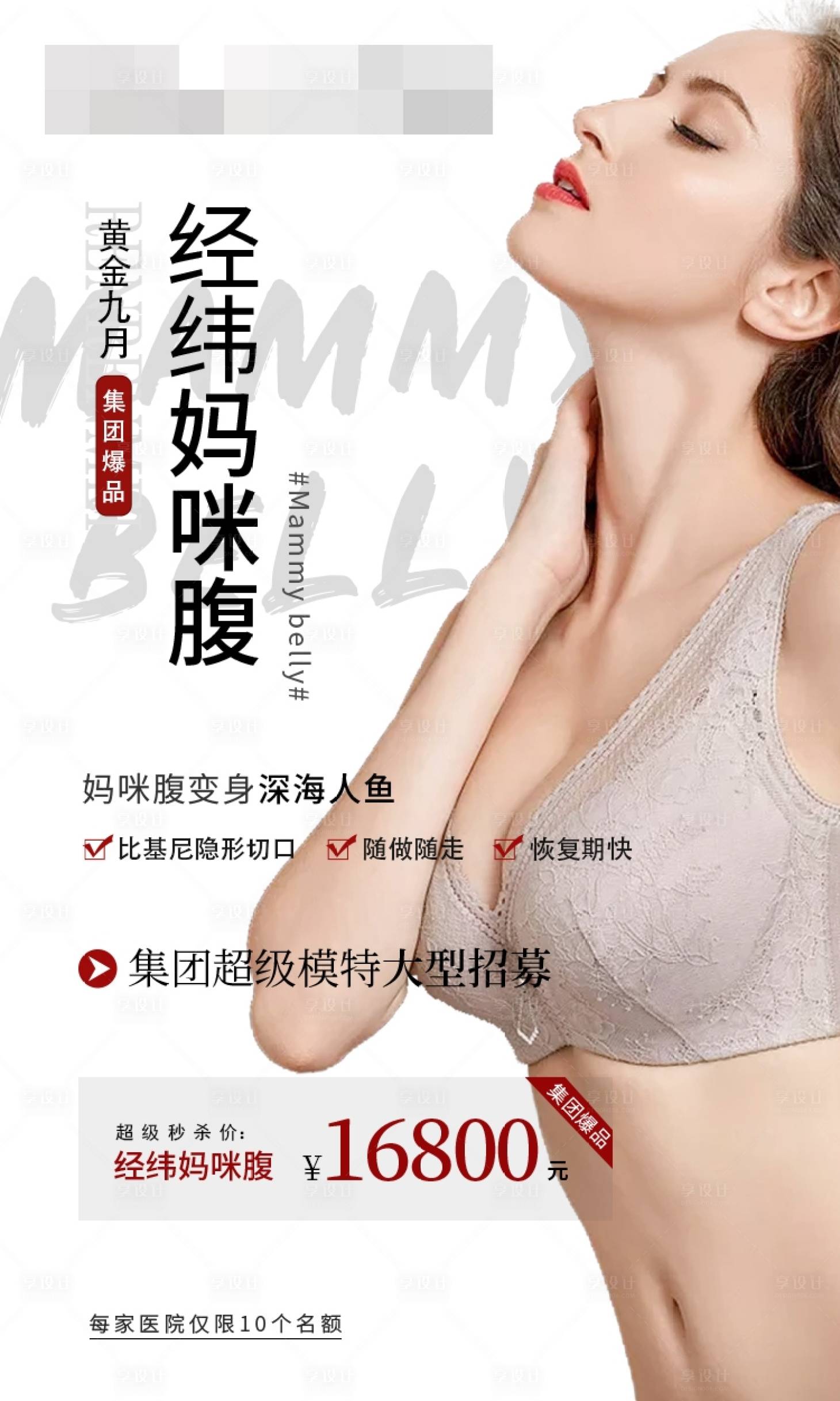 源文件下載【享設計】搜索編號：60690004888529089【整形項目活動卡】