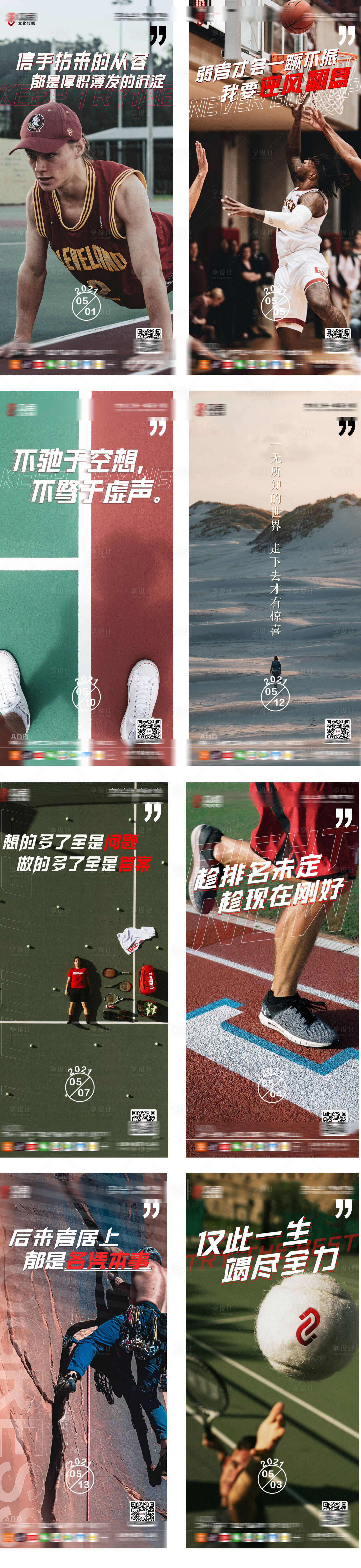 源文件下載【享設計】搜索編號：69890004674969757【激勵海報】