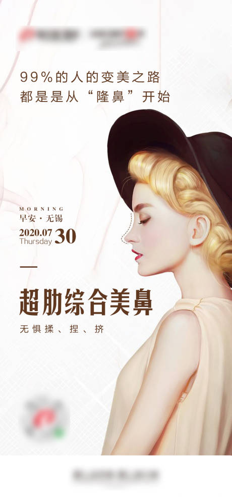 源文件下載【享設計】搜索編號：38400004608057576【醫美美鼻早安海報】