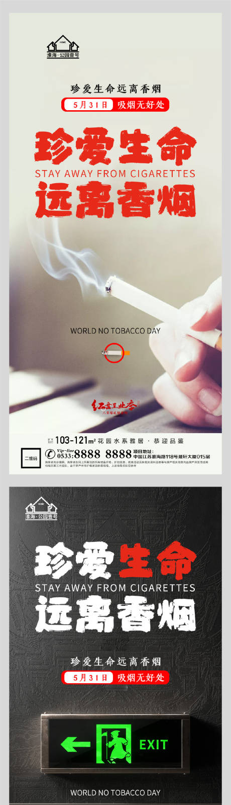 源文件下载【地产世界无烟日微信H5】编号：49230004719654404