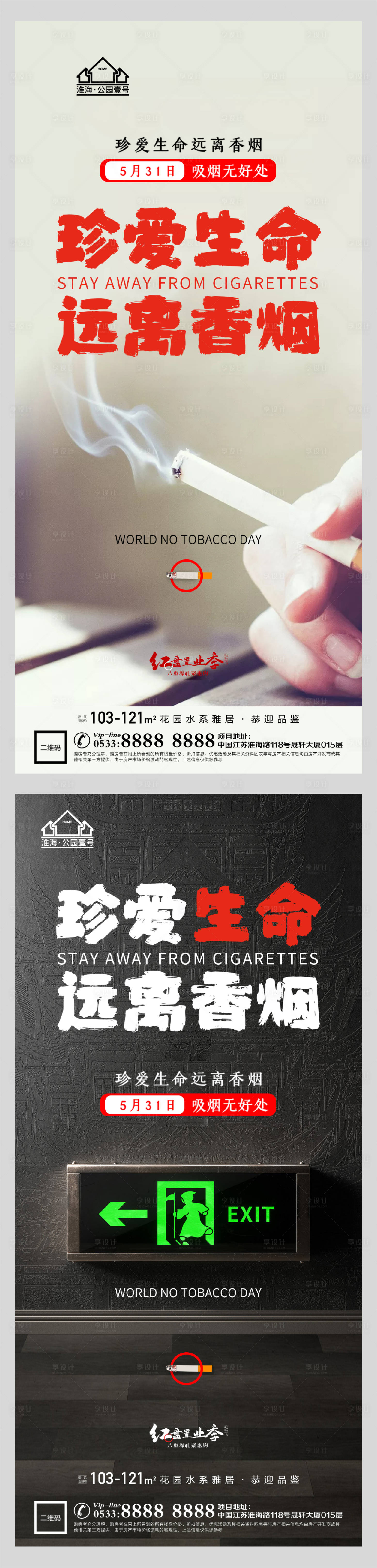 源文件下載【享設計】搜索編號：49230004719654404【地產(chǎn)世界無煙日微信H5】