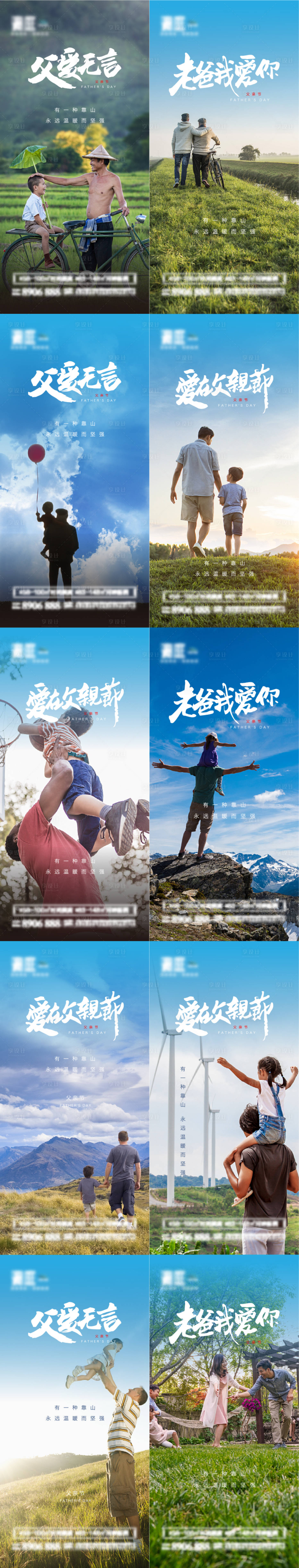 源文件下載【父情節刷屏宣傳海報】編號：54620004771331305
