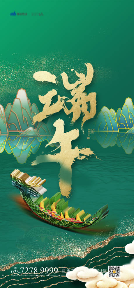 端午节移动端海报cdr广告设计素材海报模板免费下载-享设计