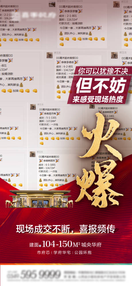 源文件下载【地产热销人气海报】编号：76500004831455521